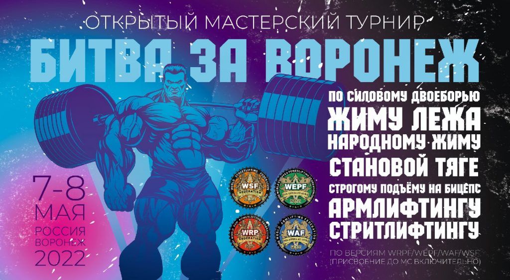 Битва за Воронеж, 07-08.05.2022