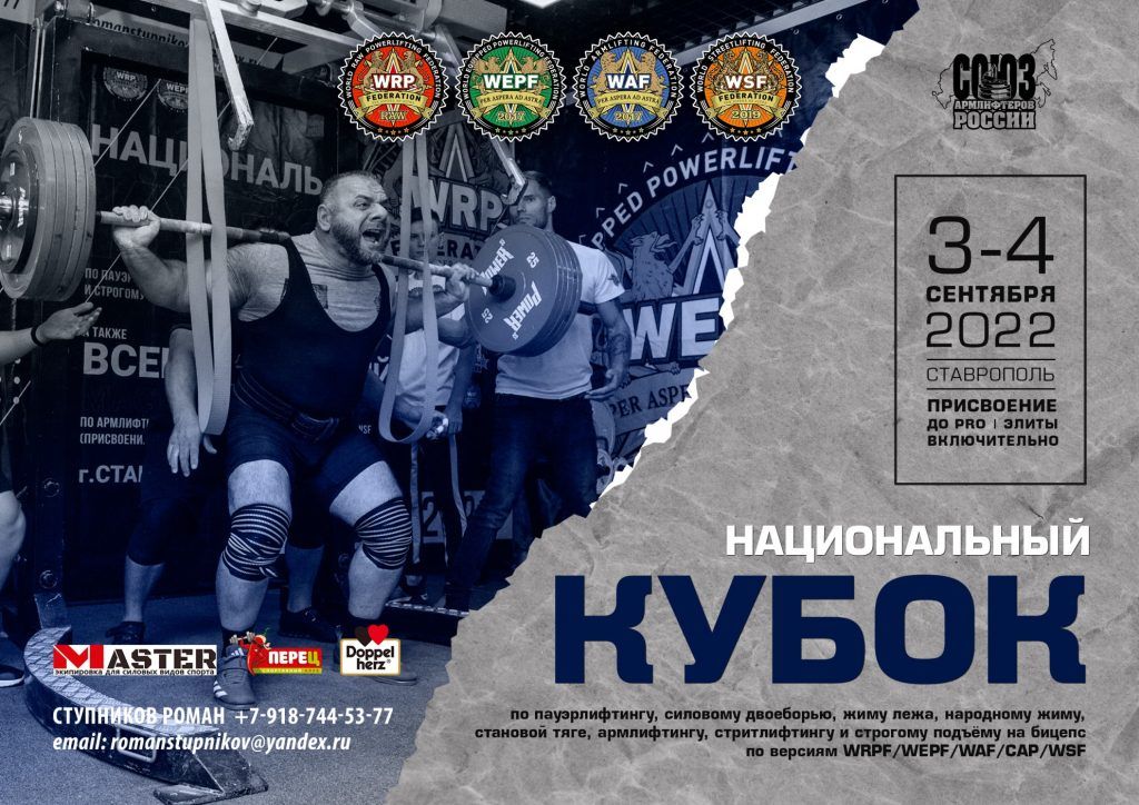 Национальный Кубок, Ставрополь, 03-04.09.2022