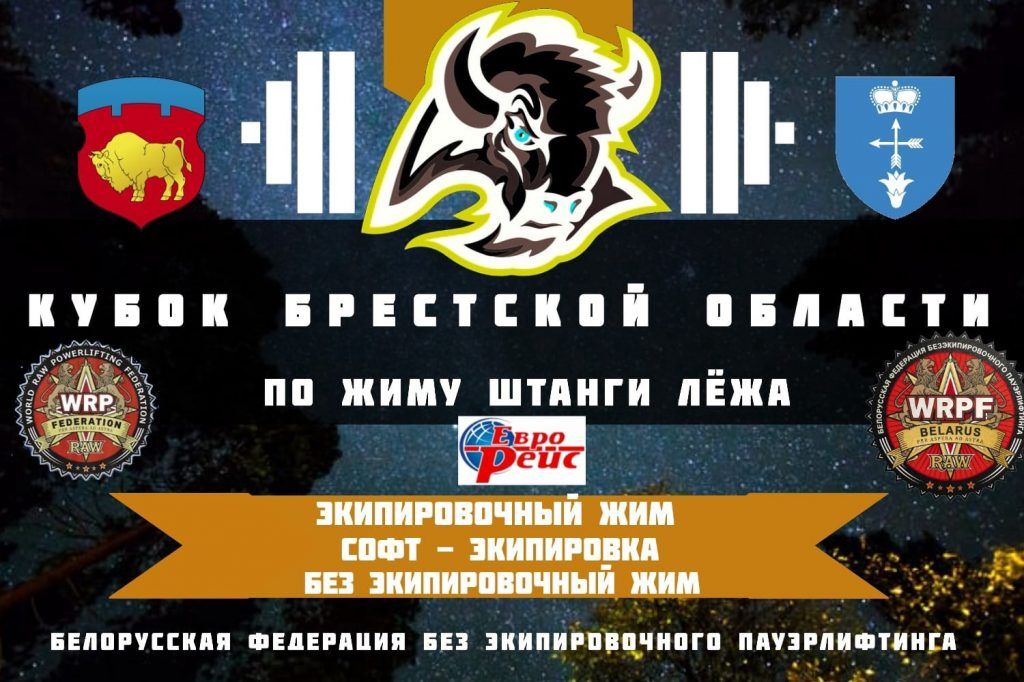 Чемпионат Брестской области по жиму лёжа и народному жиму, Беларусь / Лунинец, 23.04.2022