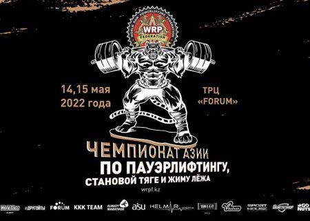 Чемпионат Азии по пауэрлифтингу, Казахстан / Алматы, 14-15.05.2022