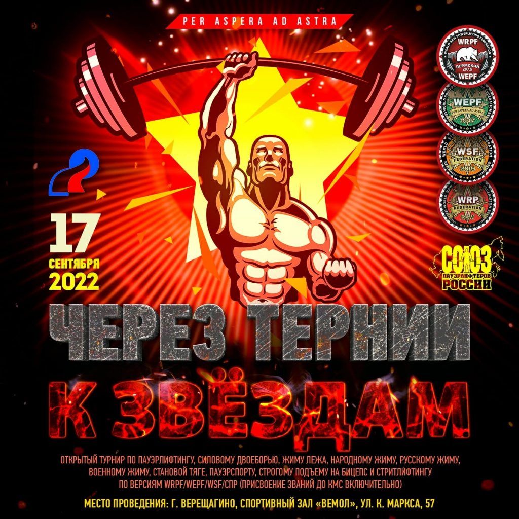 Открытый турнир «Через тернии к звёздам», 17.09.2022