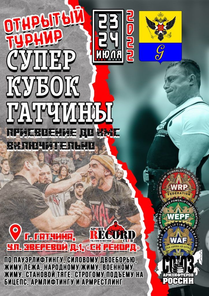 Открытый турнир «Супер Кубок Гатчины», Гатчина 23-24.07.2022