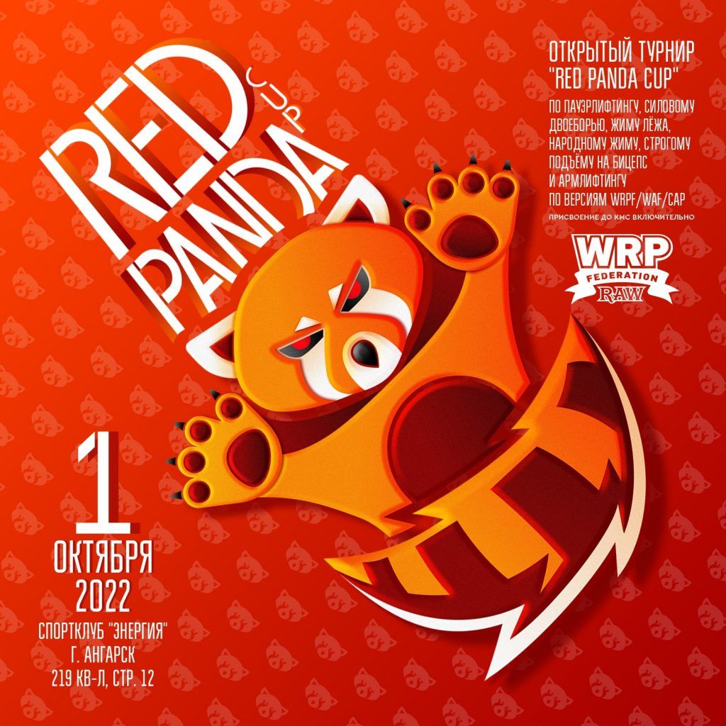 Открытый турнир «Red Panda Cup» по пауэрлифтингу, силовому двоеборью, жиму лежа, народному жиму, военному жиму, становой тяге, строгому подъёму на бицепс и армлифтингу, Россия / Ангарск, 01.10.2022