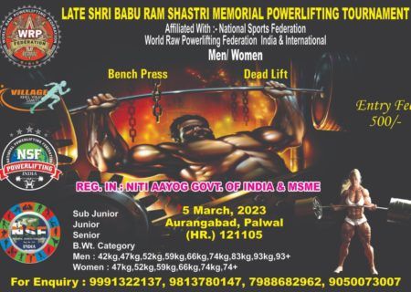 Турнир памяти Shri Babu Ram Shatri по жиму лежа и становой тяге, Индия / Аурангабад, 05.03.2023