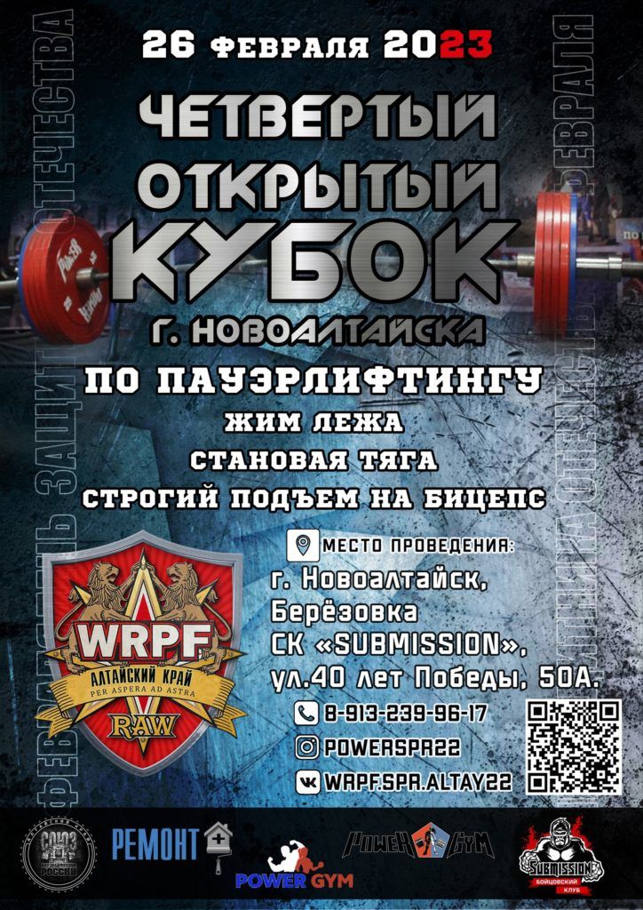IV Кубок города Новоалтайска по пауэрлифтингу, жиму лёжа, становой тяге и строгому подъему на бицепс, Россия / Новоалтайск, 26.02.2023