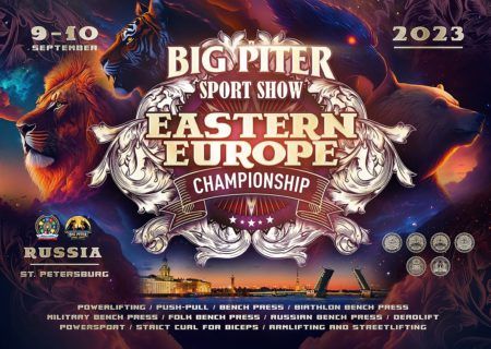 «Big Piter Sport Show», Россия / Санкт-Петербург, 09-10.09.2023