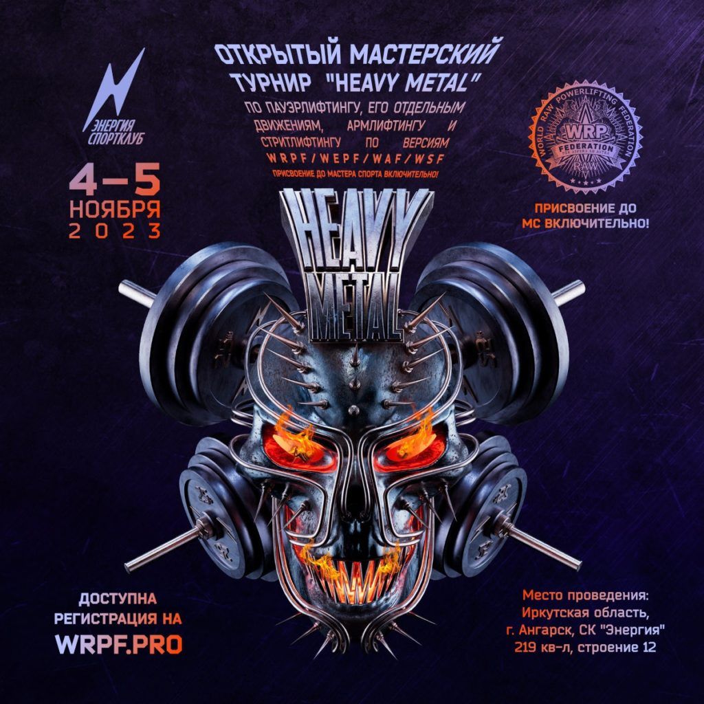 Ангарск 04-05.11.2023
