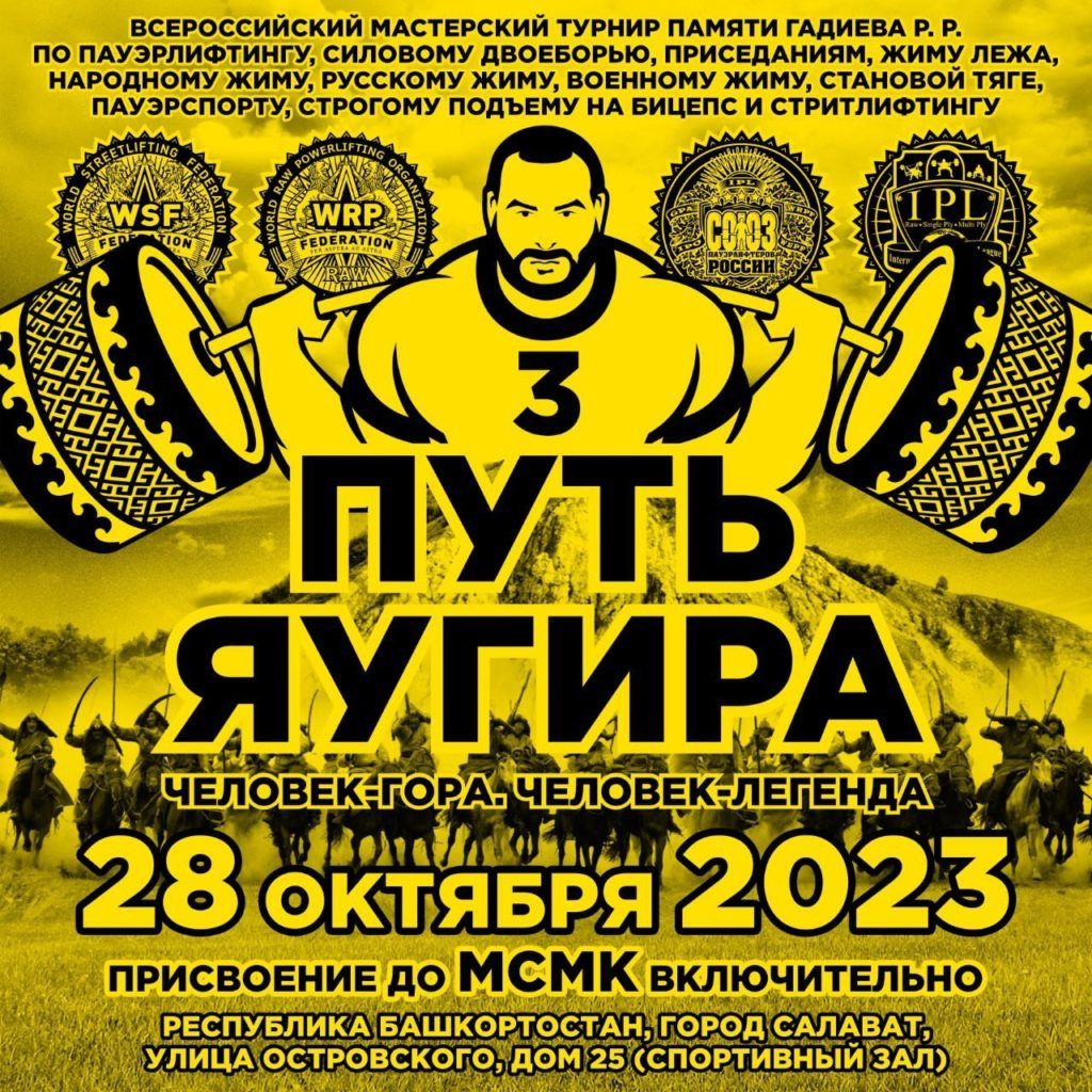 Всероссийский мастерский турнир «Путь Яугира III»