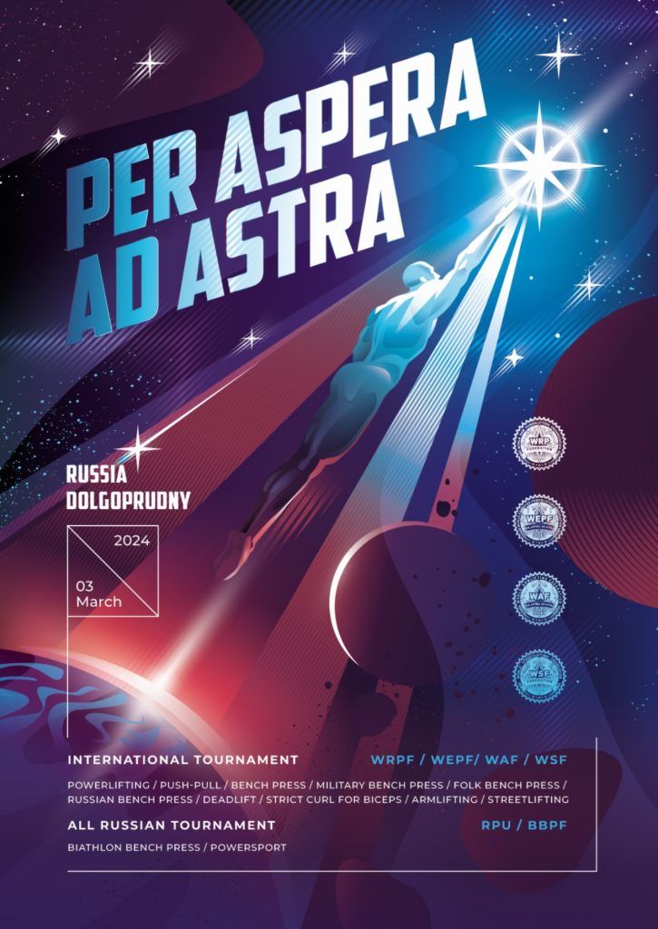 Международный турнир «Per aspera ad astra» WRPF/WEPF/WAF/САР/WSF, Всероссийский турнир СПР/ФЖД, Долгопрудный, 02-03.03.2024