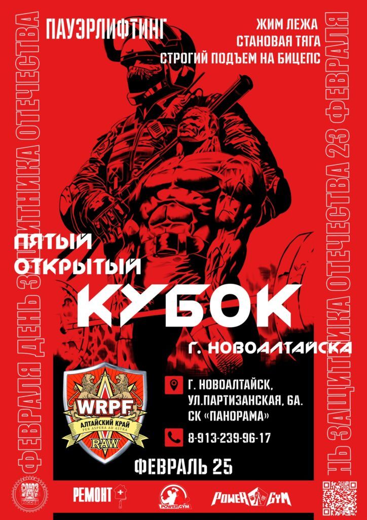 Кубок города Новоалтайска по пауэрлифтингу, жиму лёжа, становой тяге и строгому подъему на бицепс WRPF, Новоалтайск, 25.02.2024