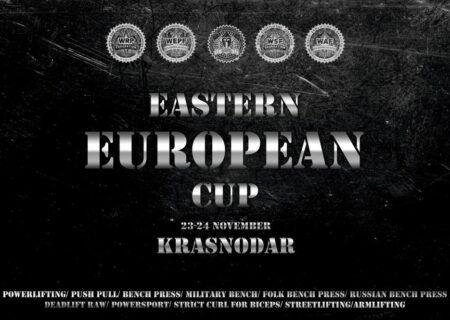 Кубок Восточной Европы WRPF/WEPF/WSF/WAF/ФЖД, Краснодар, 23-24.11.2024