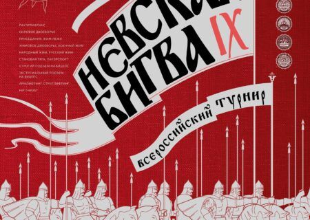 Всероссийский турнир «Невская Битва IX» IPL/СПР/WRPF/ФЖД/WAF/САР/WSF, Санкт-Петербург, 07-08.12.2024