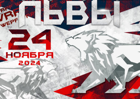 Мастерский турнир «Стальные львы» по пауэрлифтингу, военному, народному, русскому жиму, становой тяге, пауэрспорту и hip thrust WRPF/WEPF, Таганрог, 24.11.2024