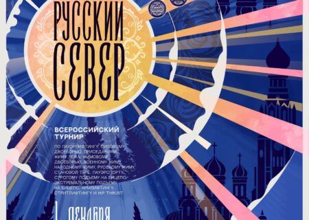 Всероссийский турнир «Русский север» WRPF/WEPF/СПР/ФЖД/WAF/САР/WSF, Вологда, 01.12.2024