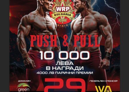 Турнир по пауэрлифтингу WRPF, Болгария / София, 29.09.2024