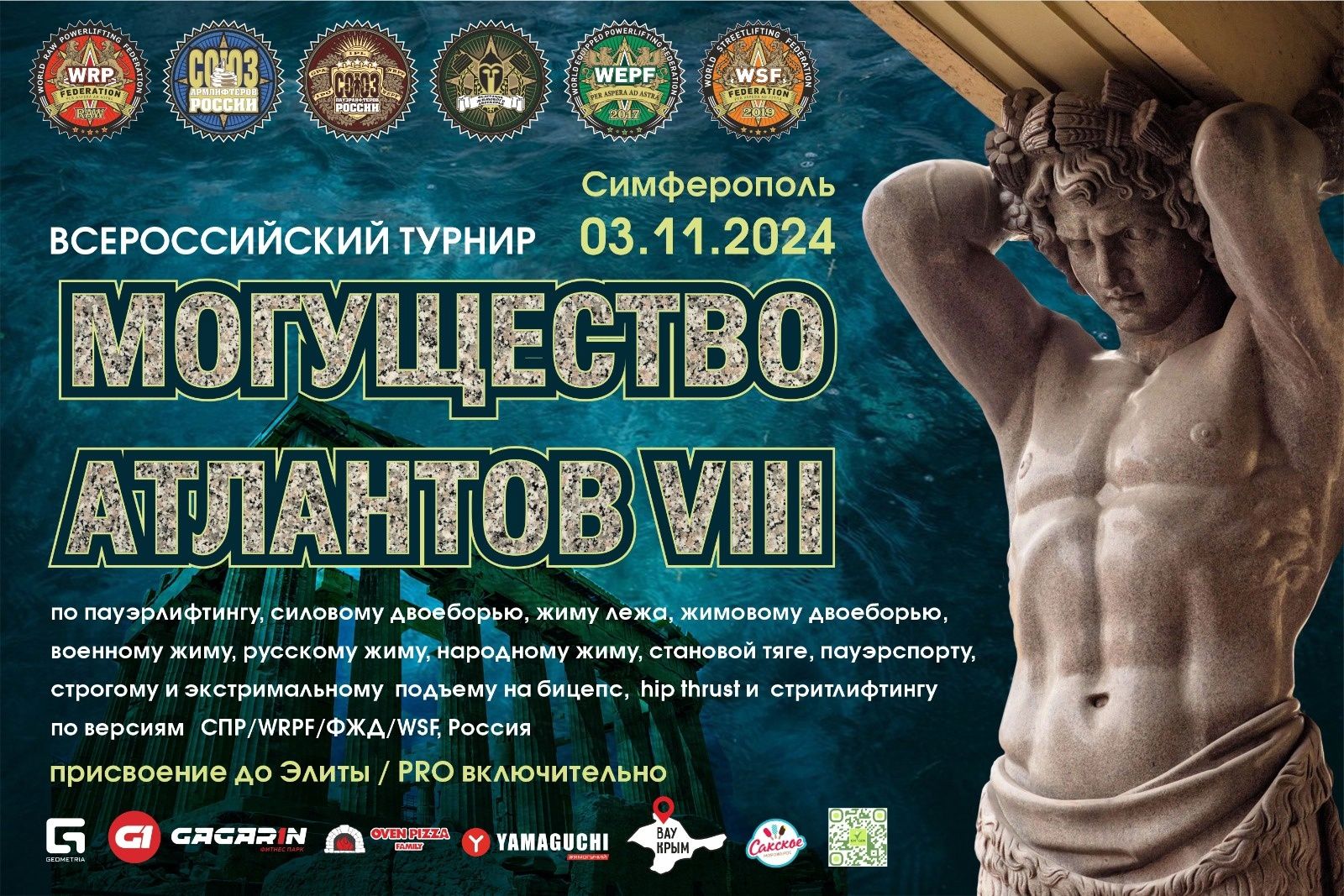 Всероссийский турнир «Могущество Атлантов VII» WRPF/WEPF/СПР/ФЖД/WSF, Симферополь, 03.11.2024 