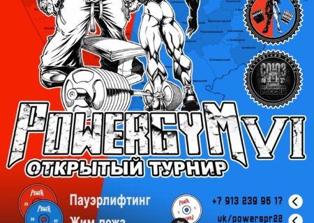 Турнир «Power Gym VI» и Чемпионат Алтайского края по пауэрлифтингу, жиму лёжа, становой тяге и строгому подъему на бицепс WRPF, Барнаул, 15.12.2024