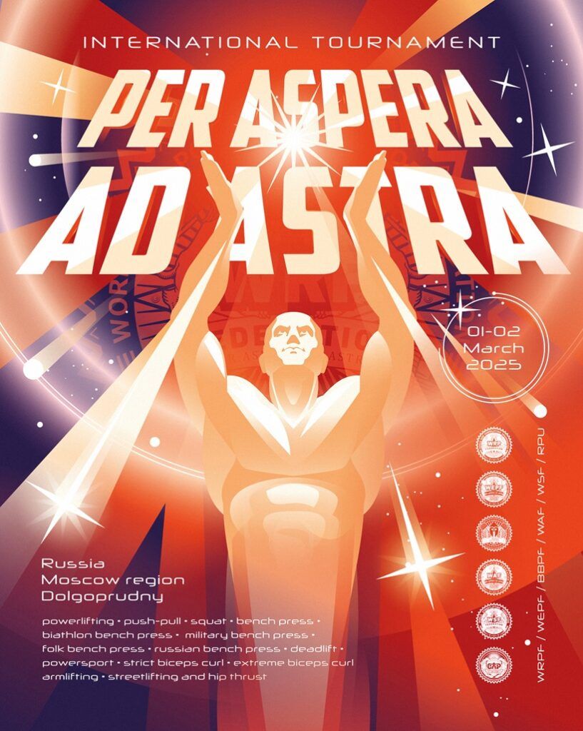Международный турнир «Per aspera ad astra» WRPF/WEPF/ФЖД/WAF/САР/WSF, Долгопрудный, 01-02.03.2025