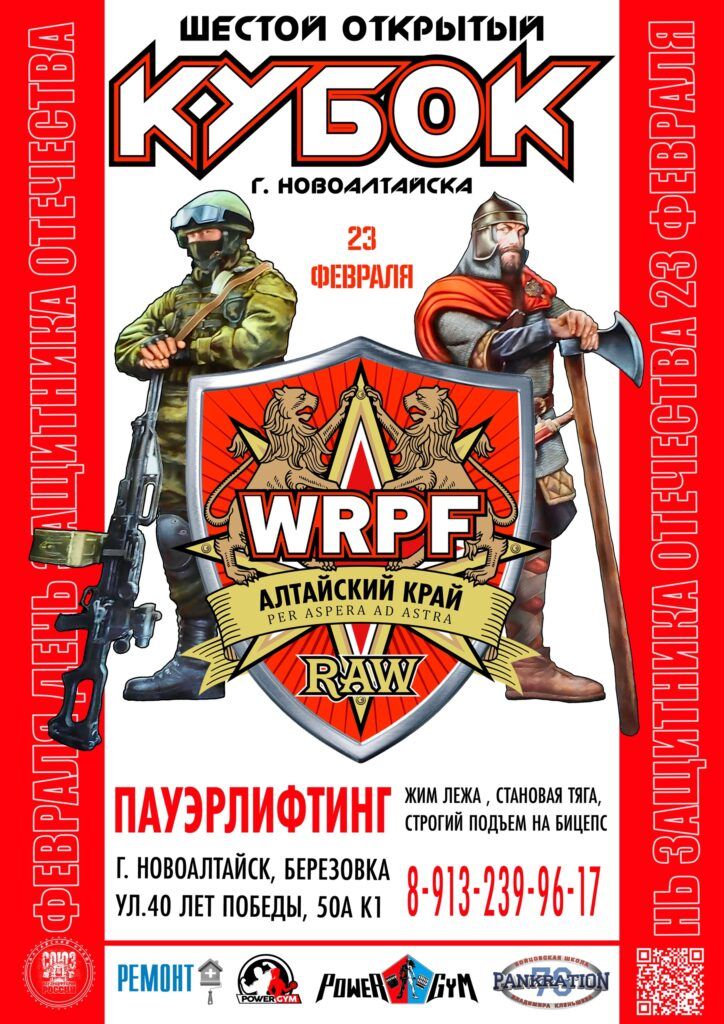 VI Открытый Кубок города Новоалтайска по пауэрлифтингу и строгому подъему на бицепс WRPF, Новоалтайск, 23.02.2025