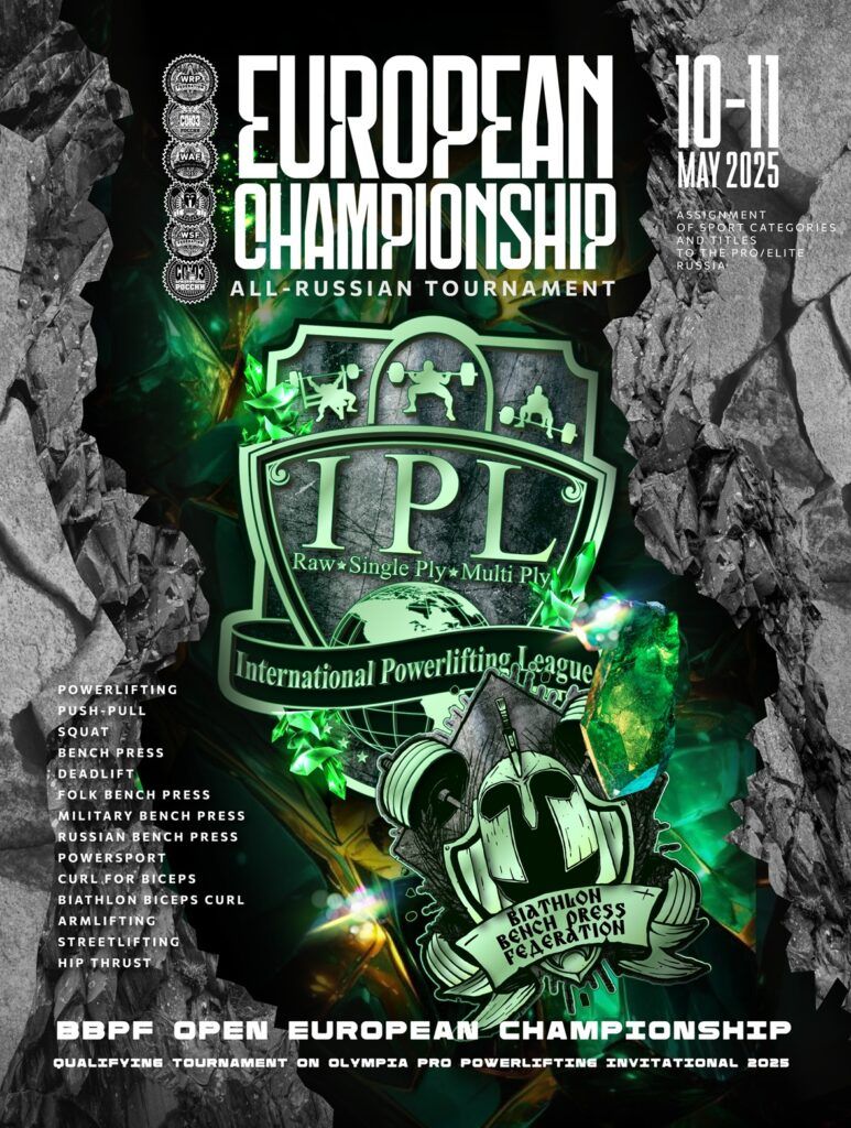 Чемпионат Европы IPL/СПР/ФЖД, ВТ СПР/WRPF/WAF/САР/WSF, Долгопрудный, 10-11.05.2025