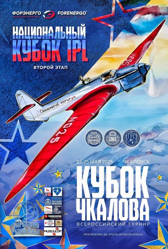 Всероссийский турнир «Кубок Чкалова» по пауэрлифтингу, народному жиму, подъему на бицепс IPL/СПР/WRPF, Чкаловск, 24-25.05.2025