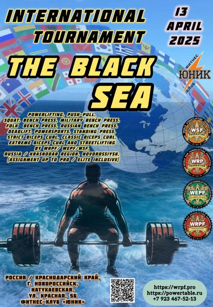 Международный турнир «The Black Sea» WRPF/WEPF/WSF, Анапа, 12-13.04.2025