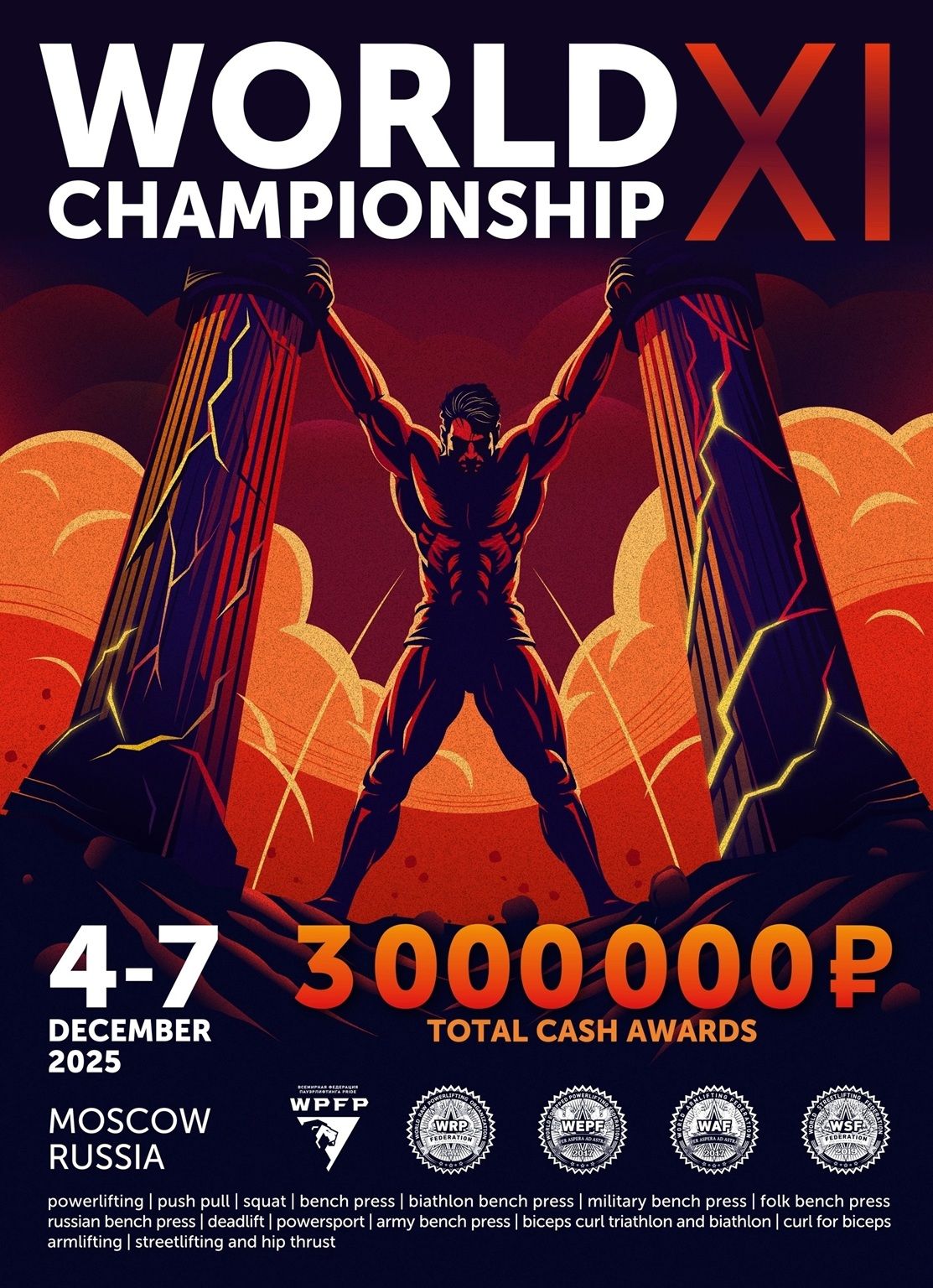 XI Чемпионат мира WRPF/WEPF/WPFP/WAF/WSF, Россия / Москва, 04-07.12.2025