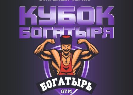 Турнир Кубок Богатыря ВРПФ_ВАФ_ВСФ, 20.12.2025