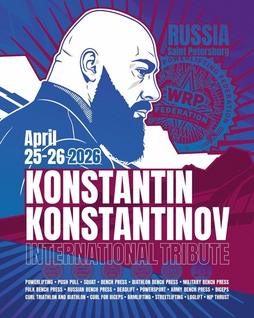 Международный турнир «Мемориал Константина Константинова» по пауэрлифтингу, жимовому двоеборью, военному жиму, народному жиму, русскому жиму, становой тяге, пауэрспорту, подъему на бицепс, армлифтингу, стритлифтингу, логлифту и hip thrust, Россия / Санкт-Петербург, 25-26.04.2026