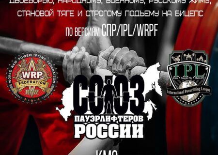 Первенство города Прокопьевска IPL/СПР/WRPF, Прокопьевск, 21.12.2025