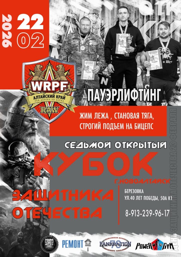 VII Открытый Кубок города Новоалтайска по пауэрлифтингу, жиму лёжа, становой тяге и строгому подъему на бицепс, Россия / Алтайский край, Новоалтайск, 22.02.2026