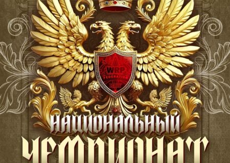 Финал Национального Чемпионата WRPF/WEPF/WAF/САР/СПР, Всероссийский турнир ФЖД, Новосибирск, 25-26.04.2026