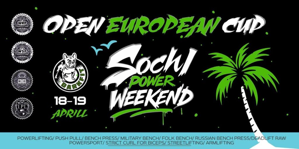 Кубок Европы по пауэрлифтингу и Всероссийский турнир «Sochi Power Weekend» по жимовому двоеборью, военному, русскому, народному жиму, пауэрспорту, армлифтингу и стритлифтингу , Россия / Краснодарский край, Сочи, 18-19.04.2026