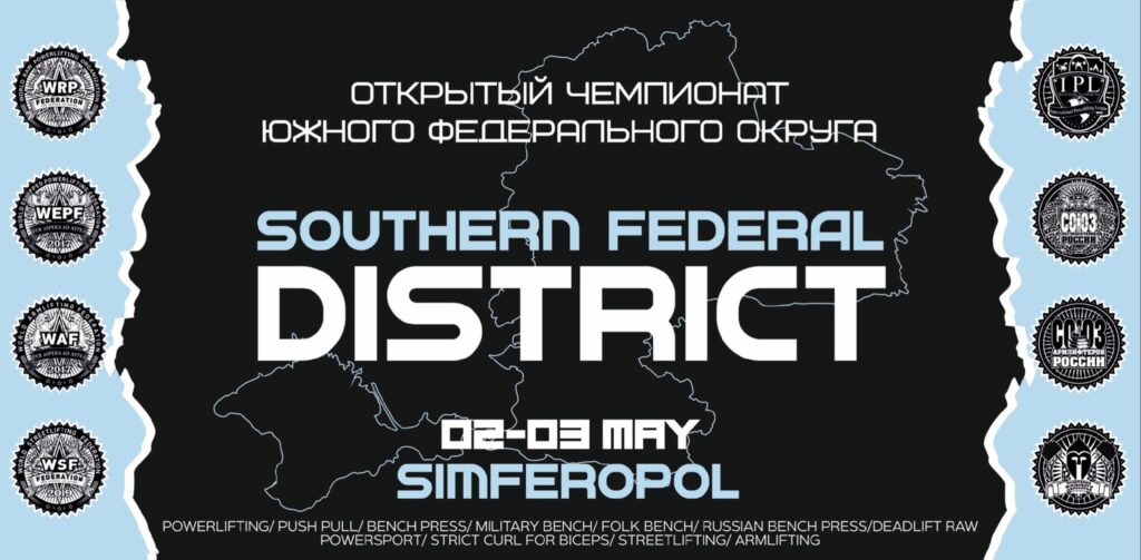 Чемпионат ЮФО WRPF/WEPF/СПР/ФЖД/WSF, Симферополь, 02-03.05.2026