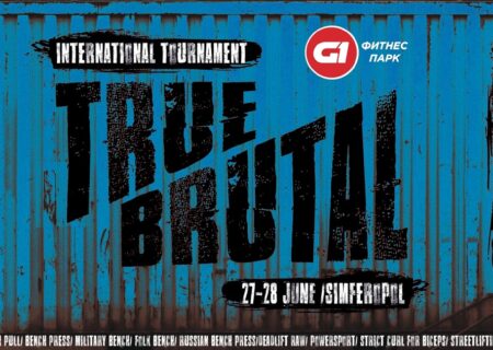 Международный турнир True Brutal III WRPF WEPF WSF ФЖД Симферополь 27-28.06.2026