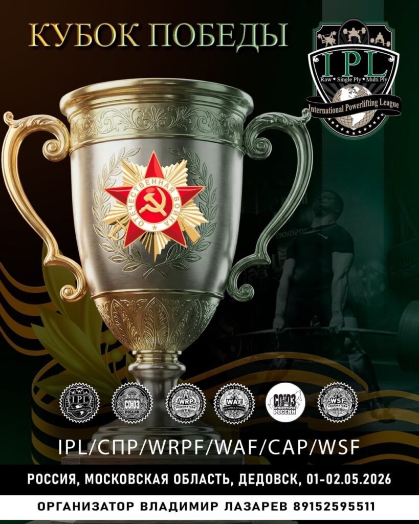 Афиша турнира Кубок Победы — Дедовск, 01–02.05.2026