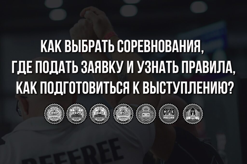 Как выбрать соревнование?
