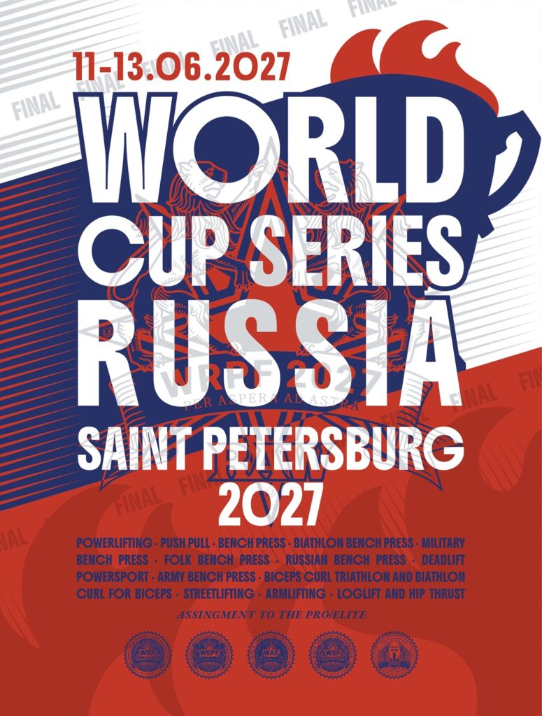 Финал Кубка мира «World Cup Series 2027» по пауэрлифтингу жимовому двоеборью пауэрспорту армлифтингу стритлифтингу логлифту hip thrust WRPF WEPF WAF WSF ФЖД, Санкт-Петербург, 11-13.06.2027